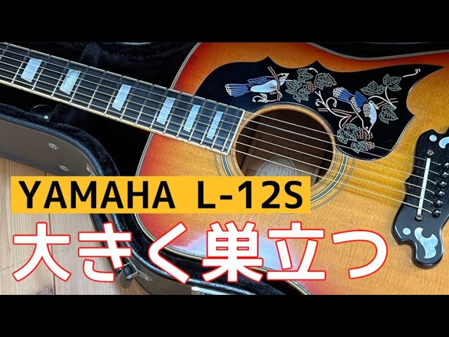 YAMAHA L-7S アコースティックギター ジャンク