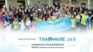 กิจกรรม CSR ประจำปี 2018 ของ Thaiware กับน้องๆ นักเรียน โรงเรียนบ้านคอวัง จังหวัดนครปฐม