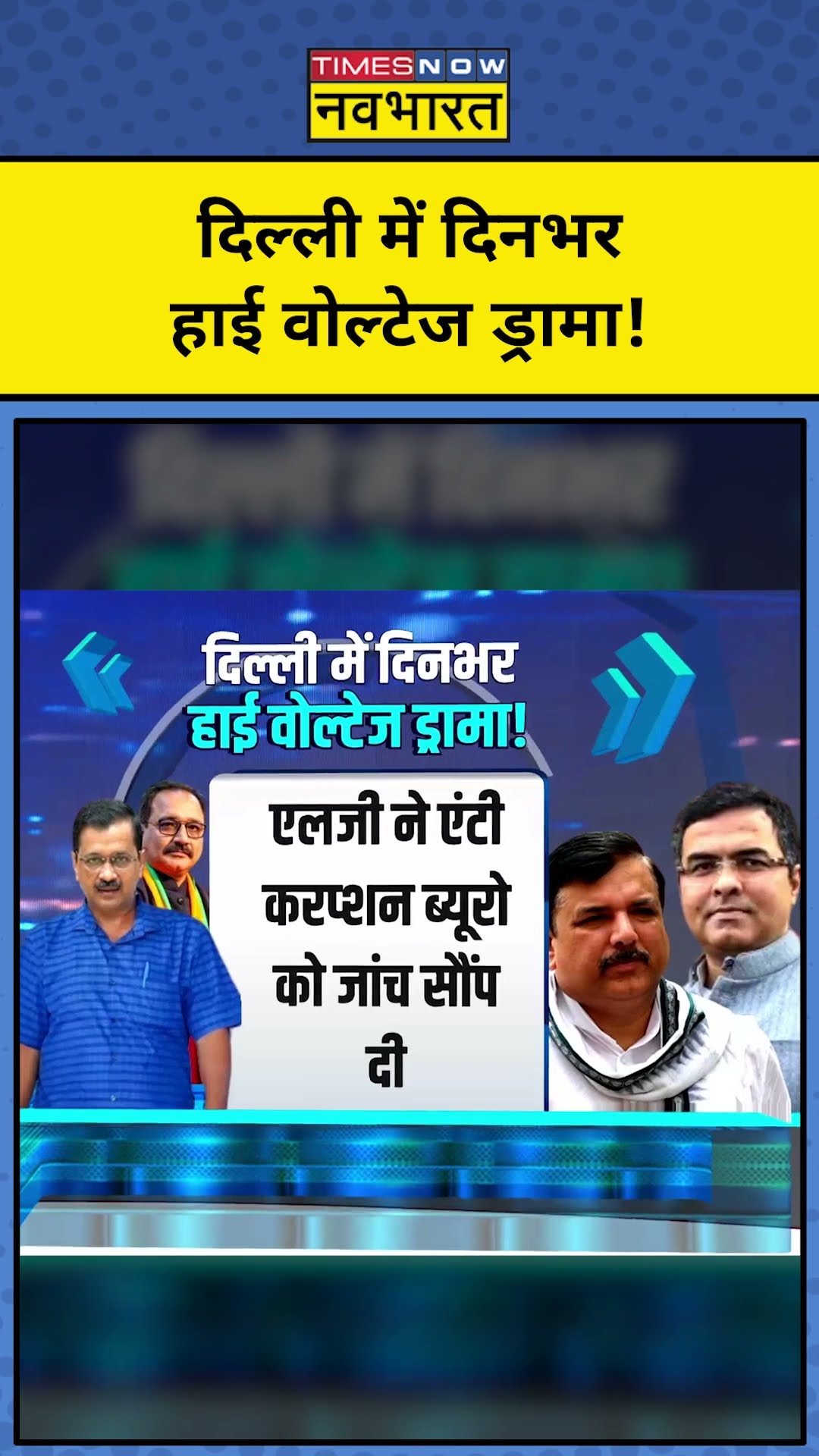 दिल्ली में दिनभर हाई वोल्टेज ड्रामा| Delhi Election Result | News Ki Pathshala | Sushant Sinha |tnnb