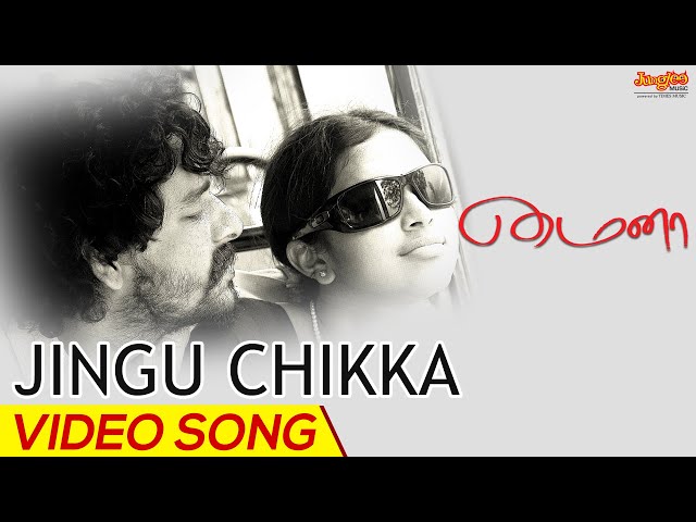 Jingu Chikka | Full Video Song | Mynaa | D. Imman | Vidharth | Amala Paul | Prabhu Solomon class=