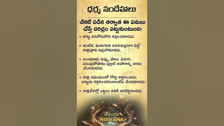 చీకటి పడిన తర్వాత చేయకూడని పనులు | తాళపత్రసత్యాలు | జీవితసత్యాలు | ధర్మసందేహాలు - 08