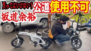 公道不可【違法】鈴鹿サーキットで電動バイクMOVIBIKEにまさかの〇〇がありました坂道余裕のフル電動自転車のポテンシャルは