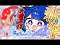 【 ネタバレが激しすぎるRPG2 】人気作品の新作！ボケるのは僕だけにしてよね！！！【 星影テトラ/ いちプロ 】