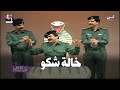 خالة شكو   من اقوى مقاطع سيف العرب