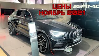 ✅ ОБЗОР ЦЕН НА АВТО MERCEDES-BENZ / НОЯБРЬ 2021/ VLGavto