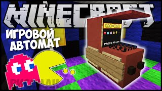 ТОП 100 НЕВЕРОЯТНЫХ ВЕЩЕЙ В МАЙНКРАФТЕ О КОТОРЫХ ВЫ НЕ ЗНАЛИ / ЧАСТЬ 1 - ИГРОВОЙ АВТОМАТ(СЛЕДУЮЩЕЕ ВИДЕО ЧЕРЕЗ 1000 ЛАЙКОВ! • Я ВК https://vk.com/rissman • Наша группа https://vk.com/club73636893 • Паблик канала https://vk.com/cl..., 2016-03-03T16:05:22.000Z)