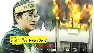 Taiwan Formosa 228 Incident S5-E3 - 228, White Terror, the Formosa Incident, and Nylon Deng:Part Two