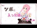#26 【つぼはーと】もうわけがわからないよ【ぼつはーと】