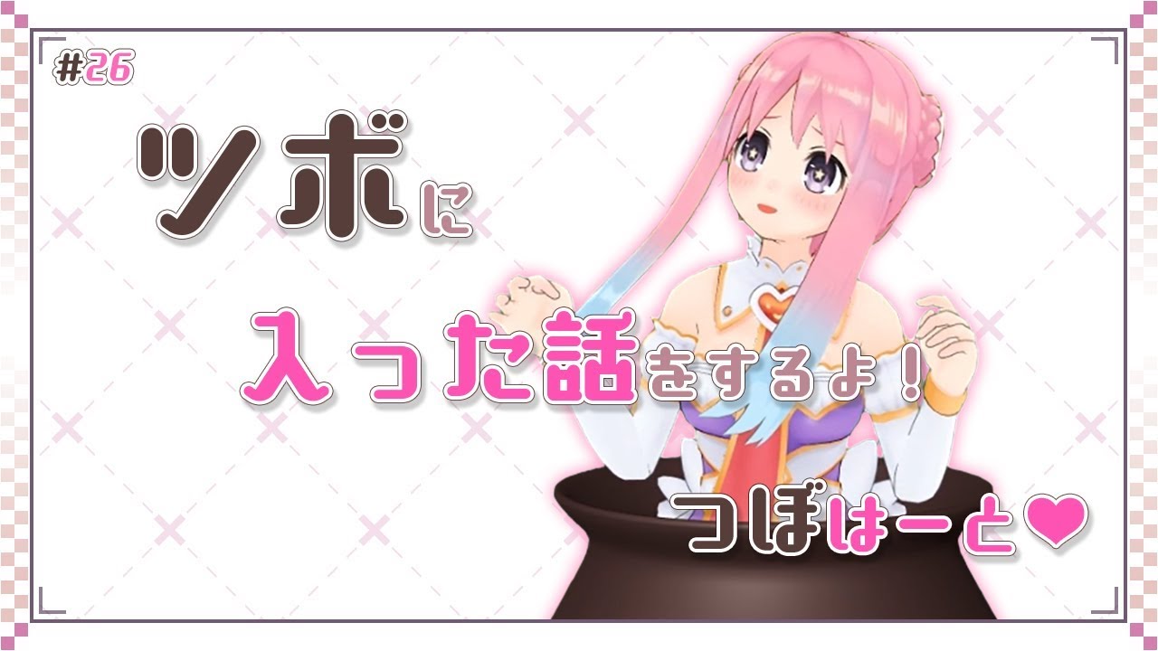 26 つぼはーと もうわけがわからないよ ぼつはーと Youtube