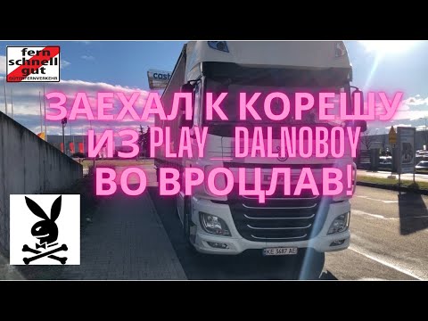 F.S.G Трип домой Нидерланды Германия Польша