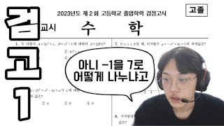 DRX 스폰지의 고졸을 위한 검정고시 풀이