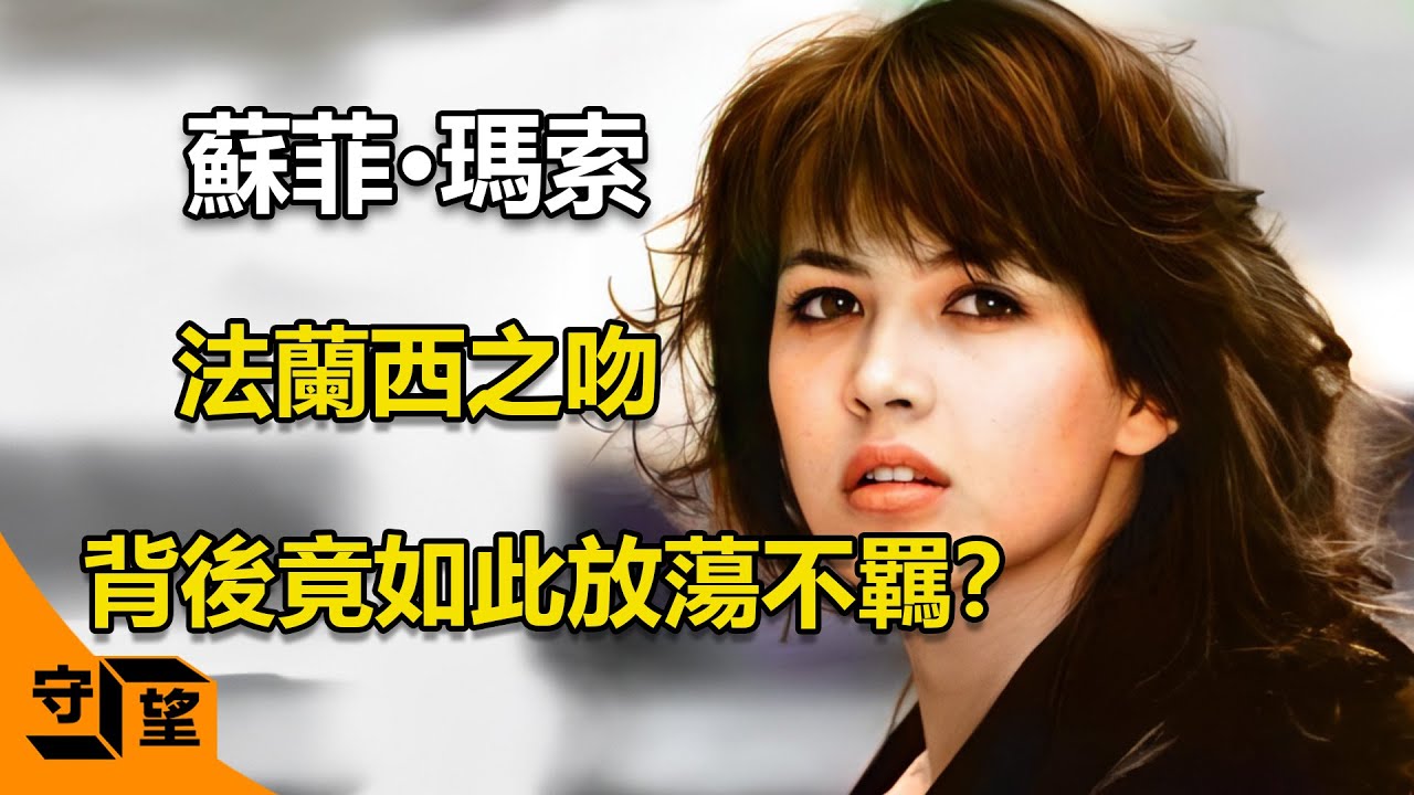 頂著一張完美初戀臉，偏偏去演大尺度電影，抽煙喝酒還未婚生子的她，憑什麼還能被稱“法蘭西之吻”【守望好萊塢】