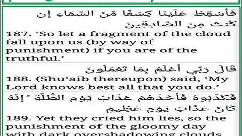 سورة الشعراء الايات من 187 الى 189