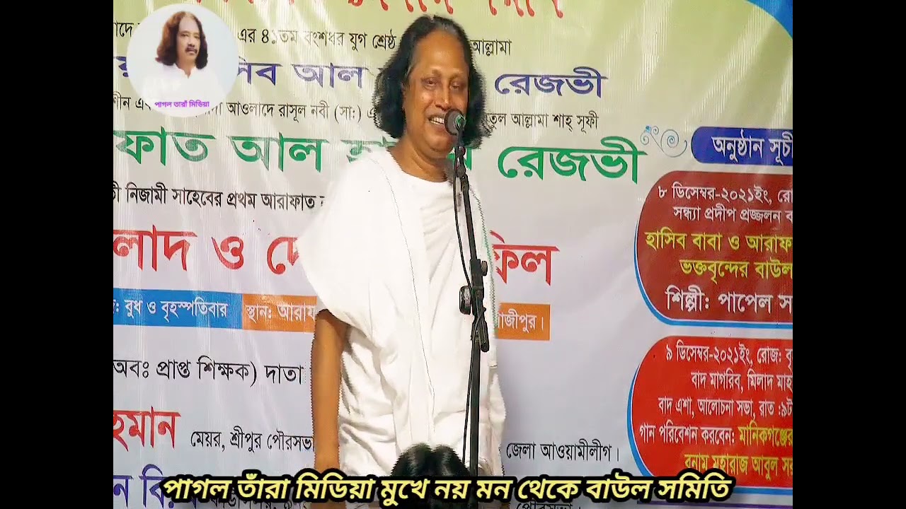 লালন গীতি পাবি সামান্যে নে কি সই হবা মহারাজ ছোট আবুল সরকার জিব পরম পালা  পাগল তারাঁ মিডিয়া