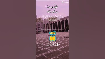 تلاوة عطرة مباركة للشيخ سعد الغامدي ماتيسر من سورة الحشر