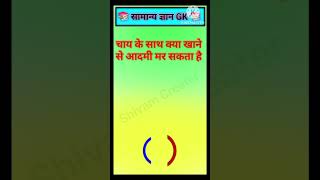 General Knowledge Most Important Questions | GK Quiz 2026 | Important GK Questions & Answers | #gk
