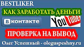 ОЛЕГ УСПЕШНЫЙ - КАК ЗАРАБОТАТЬ В ИНТЕРНЕТЕ?