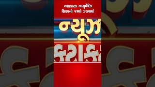 નશાકારક આયુર્વેદિક સિરપનો જથ્થો ઝડપાયો | rajkotnews crime syrup tv9gujarati shorts