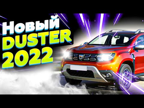 Купить Новый Дастер 2022 Года Купить Новый Дастер 2022 Года