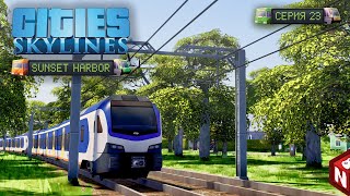 Cities: Skylines - Частный сектор у железной дороги! #23