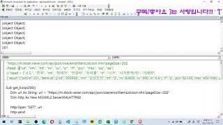 [Excel VBA] KOSPI 200 주식 종목 가져오기( xmlhttp, script control, callbyname, filter, sequence )