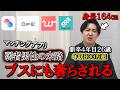【マッチングアプリ】100キロのデブスにも奢らされる関関同立卒 非モテの婚活事情