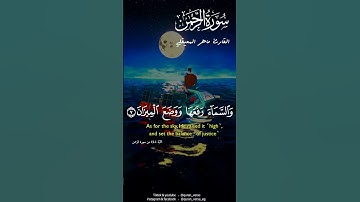 سورة الرحمن | ماهر المعيقلى