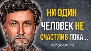 Великолепные Цитаты Марка Аврелия о Жизни, которые заставляет задуматься. Мудрые мысли.