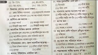 WB PRIMARY TET 2021 ENVIRONMENTAL SCIENCE IMPORTANT QUESTIONS