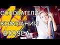 Основатели BIOSEA представляют компанию БИОСИ. Селин Лангле и Антуан Морель.. | Елена Коваленко