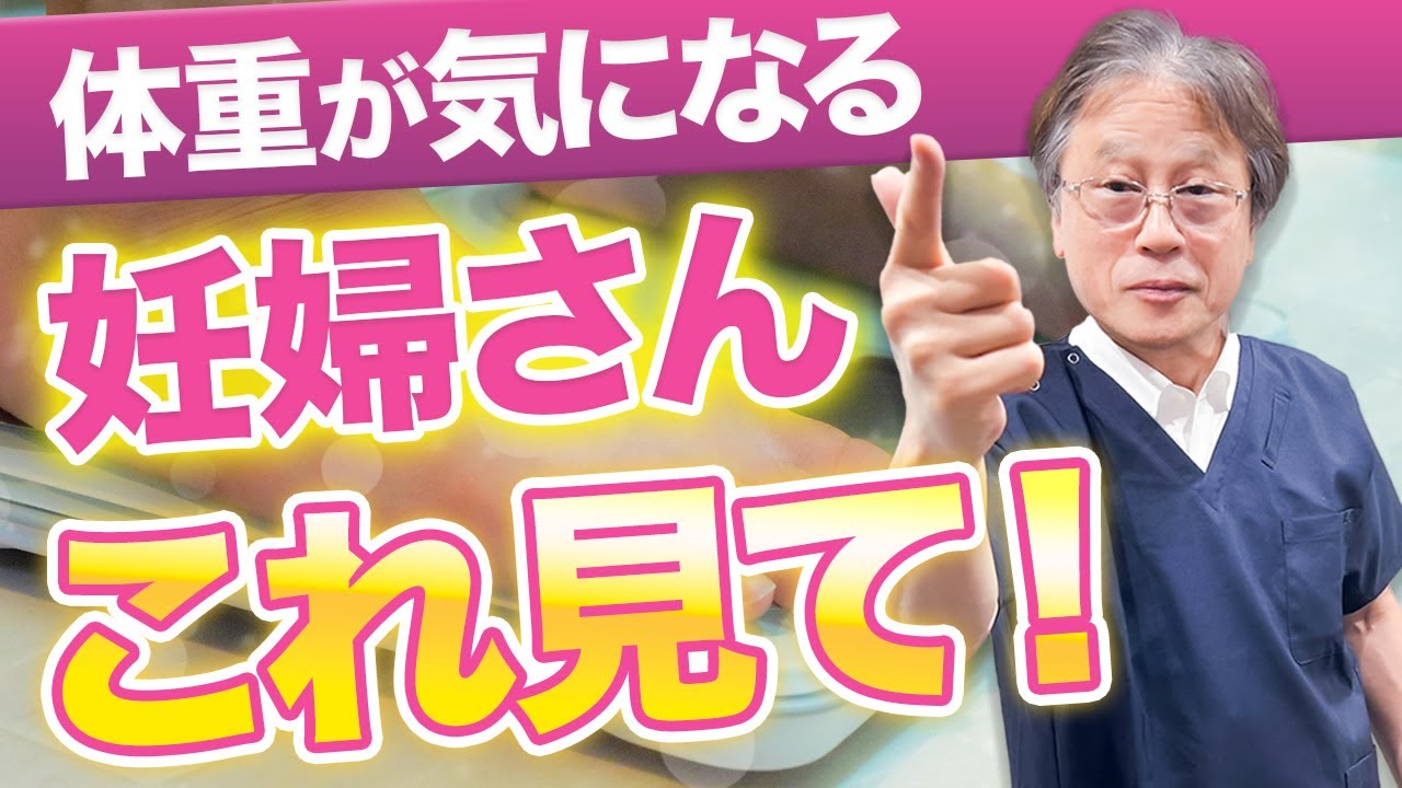 産婦人科医が教える妊娠中の体重管理🤰「痩せすぎ」「太り過ぎ」この食事試してみて！