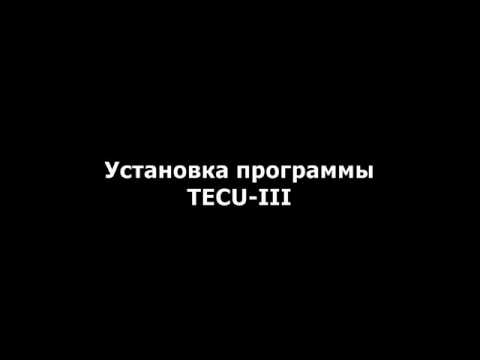 Установка TECU-III для работы с адаптером NISSAN 3LINE