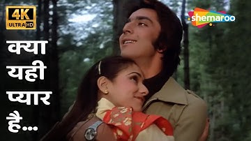 Kya Yahi Pyar Hai [4K Song] | Kishore Kumar, Lata Mangeshkar | Rocky(1981) | Sanjay Dutt, Tina Munim