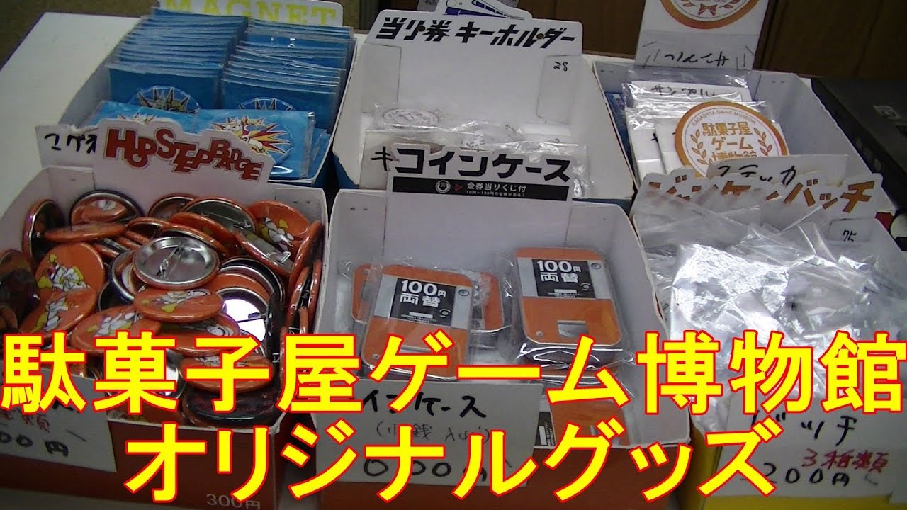 Original Merchandise] A Detailed Look at the Dagashiya Game