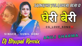 Gheri Beri Ft. Anuj Sharma (Cg Tapori Style) - DJ Bhupal Bk | #NewCgDjSong2022