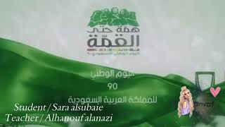 دمت ياوطني شامخآ قويآ💚🇸🇦