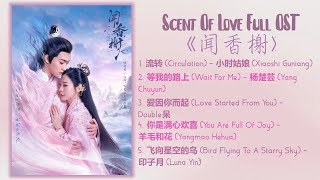 Scent of Love Full OST《闻香榭》歌曲合集