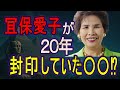 【的中⁉】宜保愛子の未公開予言が暴かれる！2025年に世界を襲う『見えない災い』