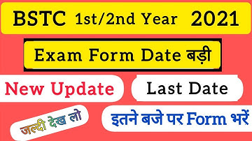 BSTC EXAM FORM 2021 || BSTC EXAM FORM DATE 2021 || BSTC 1ST YEAR LATEST NEWS || BSTC 1ST YEAR FORM