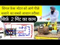 सिंगल फेज मोटर को रिवर्स फॉरवर्ड कैसे कनेक्ट करें