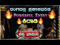 🔥Jansale ತಾಳಕ್ಕೆ Prakash Kiradi High Voltage Entry🔥Shapta Bhamini - ಶಪ್ತ ಭಾಮಿನಿ😍Yakshagana Videos HD