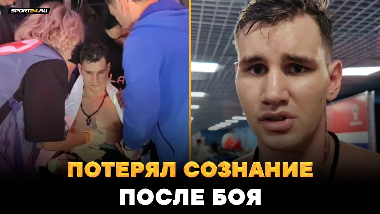 Янки ПОСЛЕ ПОБЕДЫ: ПОТЕРЯЛ СОЗНАНИЕ ПОСЛЕ БОЯ / Победитель гран-при ...