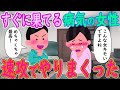 【2ch馴れ初め】女「すぐ果てる女なんてキモいですよね」俺「めちゃくちゃ最高!」→結婚したwww  【ゆっくり解説】