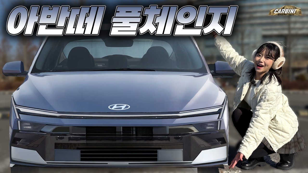 현대 아반떼 풀체인지 이렇게 바뀐다고?!!