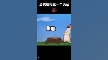 When I was fixing a Bug | 当我在修复一个Bug时