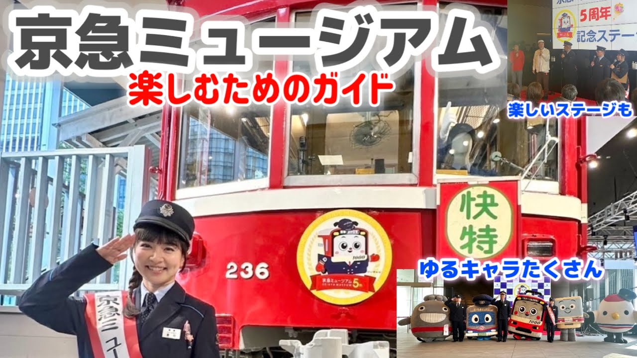 京急ミュージアムをさらに楽しめるガイド！シミュレーターやステージの様子も！#京急 #シミュレーター #ジオラマ