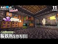 洞窟の中にアイアンゴーレムトラップを作ろう！！【マインクラフト】繁茂した洞窟 #11