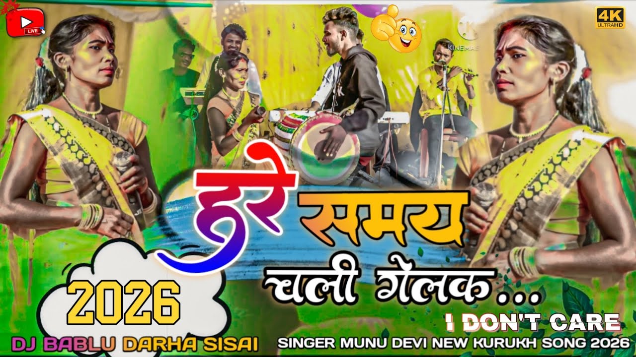 न्यू सरहुल गीत // New sarhul geet New kurukh nagpuri song 2026 Singer munu devi Sarhul nagpuri song