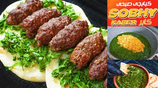 لأول مرة أسرار أشهى أكلات مطعم صبحى كابر الجزء الأول حصريا بالتفصيل