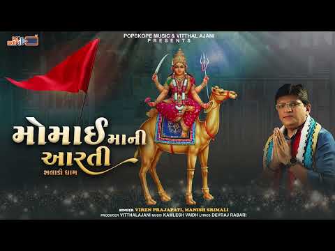 Momai Mani Aarti (Saladi Dham) | Viren Parajapati,Manish Srimali | @popskopemusicdesi
